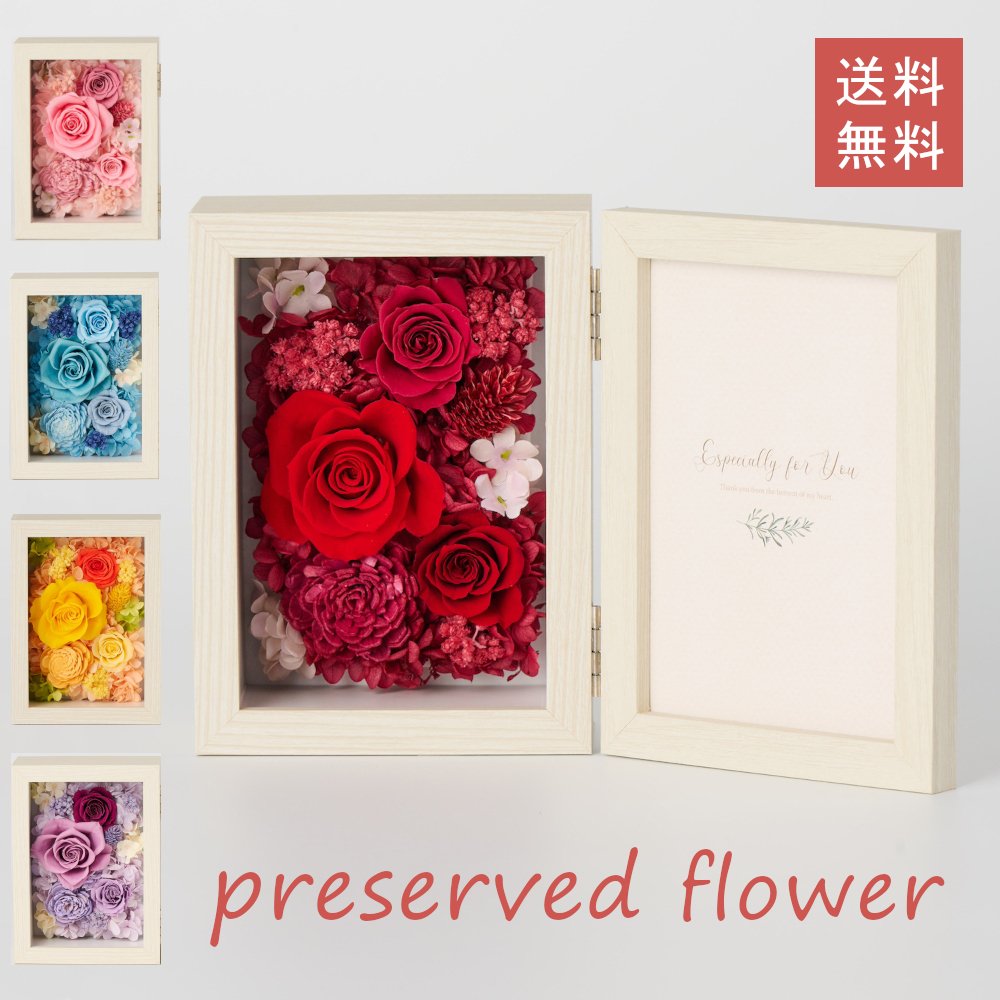 フォトフレーム＆プリザーブドフラワーアレンジ（薔薇/全５色）