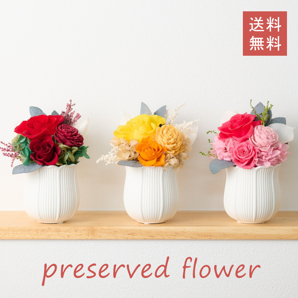 華やかで落ち着きあるプリザーブドフラワーのアレンジ（全３色）