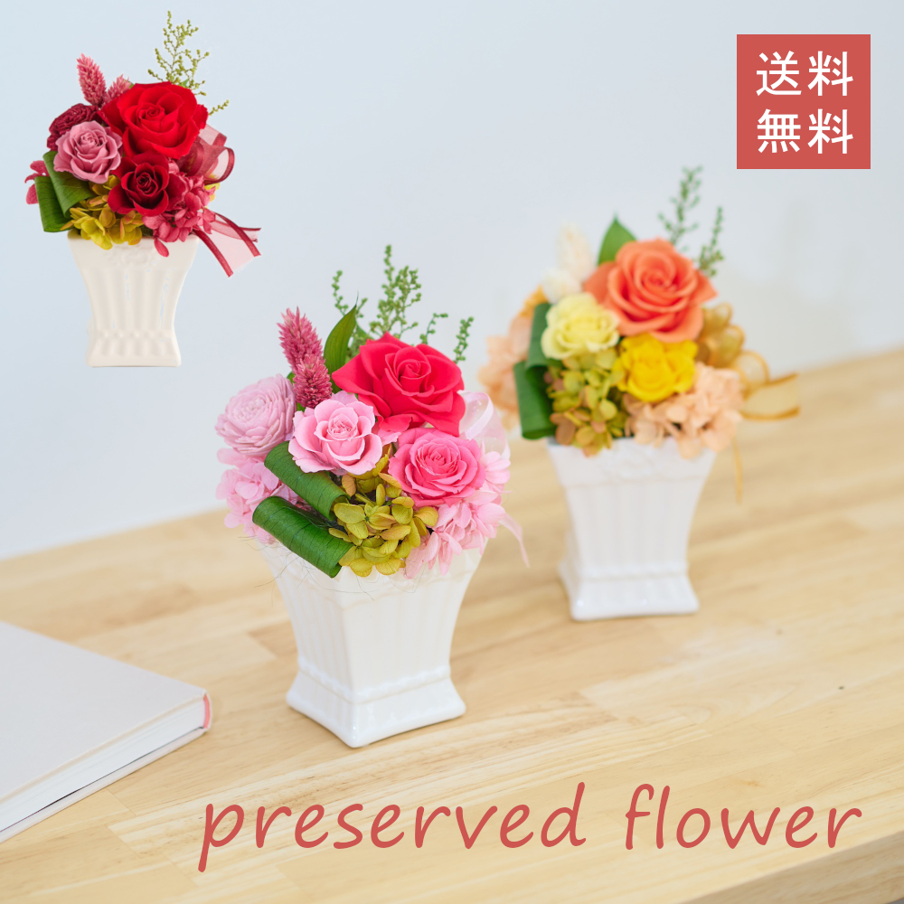 色鮮やかなプリザーブドフラワーのアレンジメント（全３色）