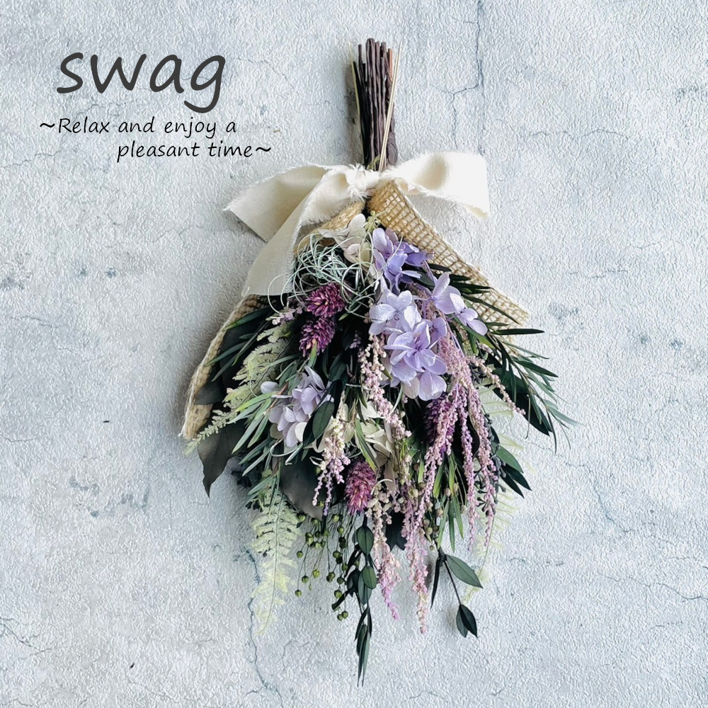 紫色がアクセントのプリザーブドスワッグ（パープル）