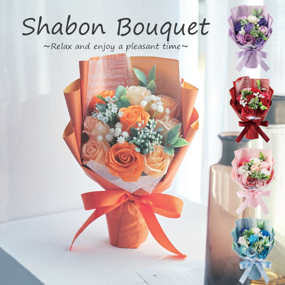 スイートシャボン9輪ブーケ（全5色）
